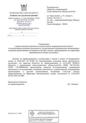 лицензия