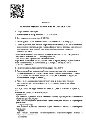 лицензия