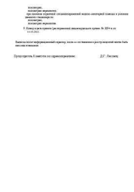 лицензия